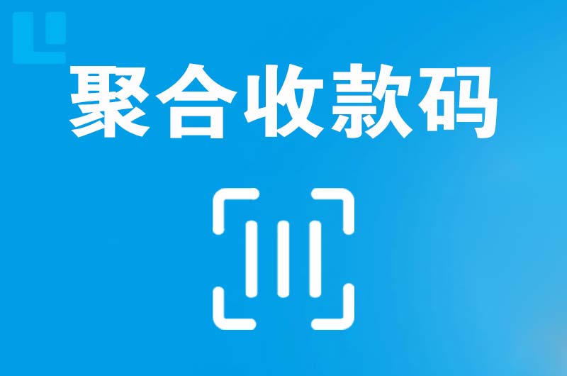 宁陕拉卡拉聚合收款码